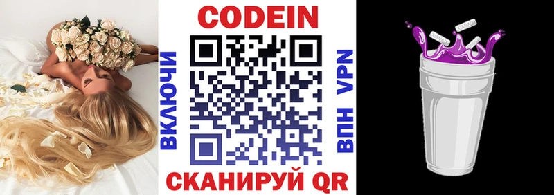 наркотики  Долинск  Codein напиток Lean (лин) 